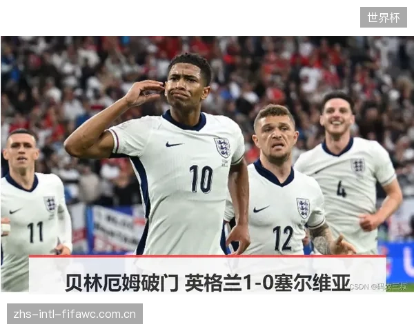 阵型不确定性影响球员角色定位，贝林厄姆攻防任务需进一步明确。